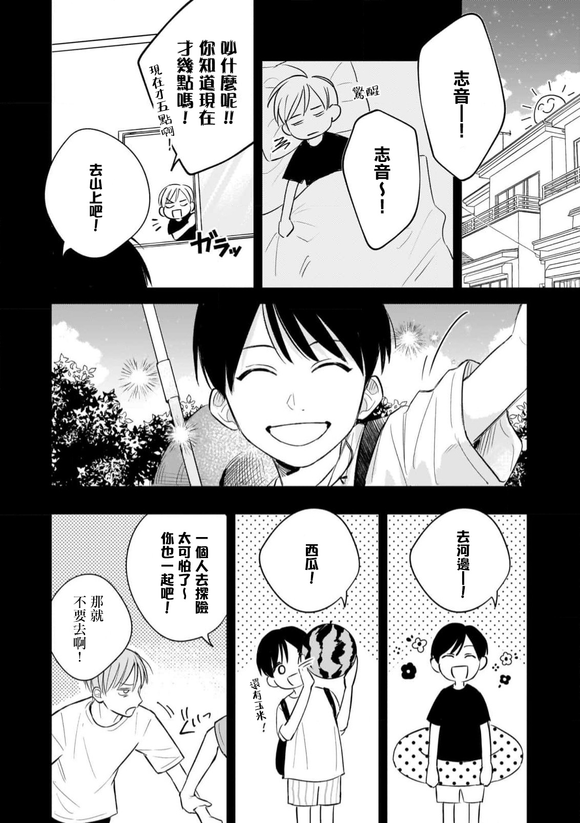 Muteki no Baby Blue | 无敌的baby blue #03 page 5 full