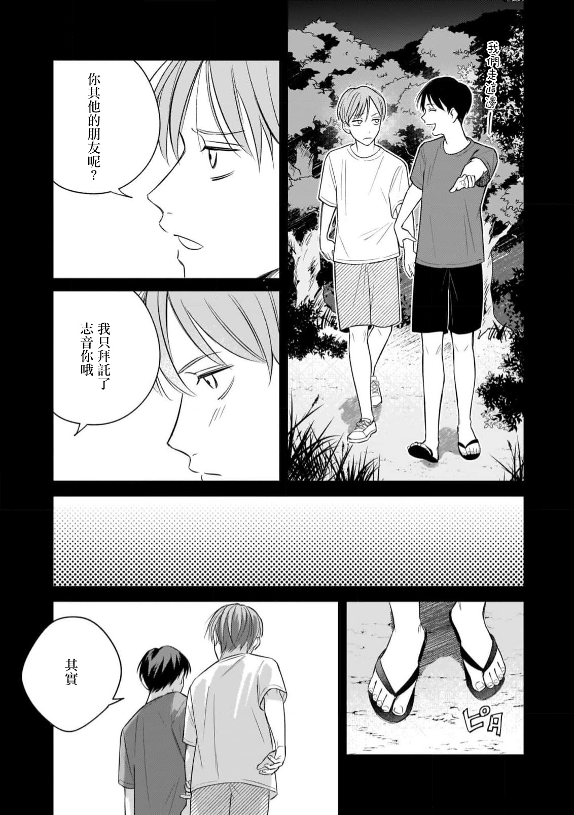 Muteki no Baby Blue | 无敌的baby blue #03 page 6 full