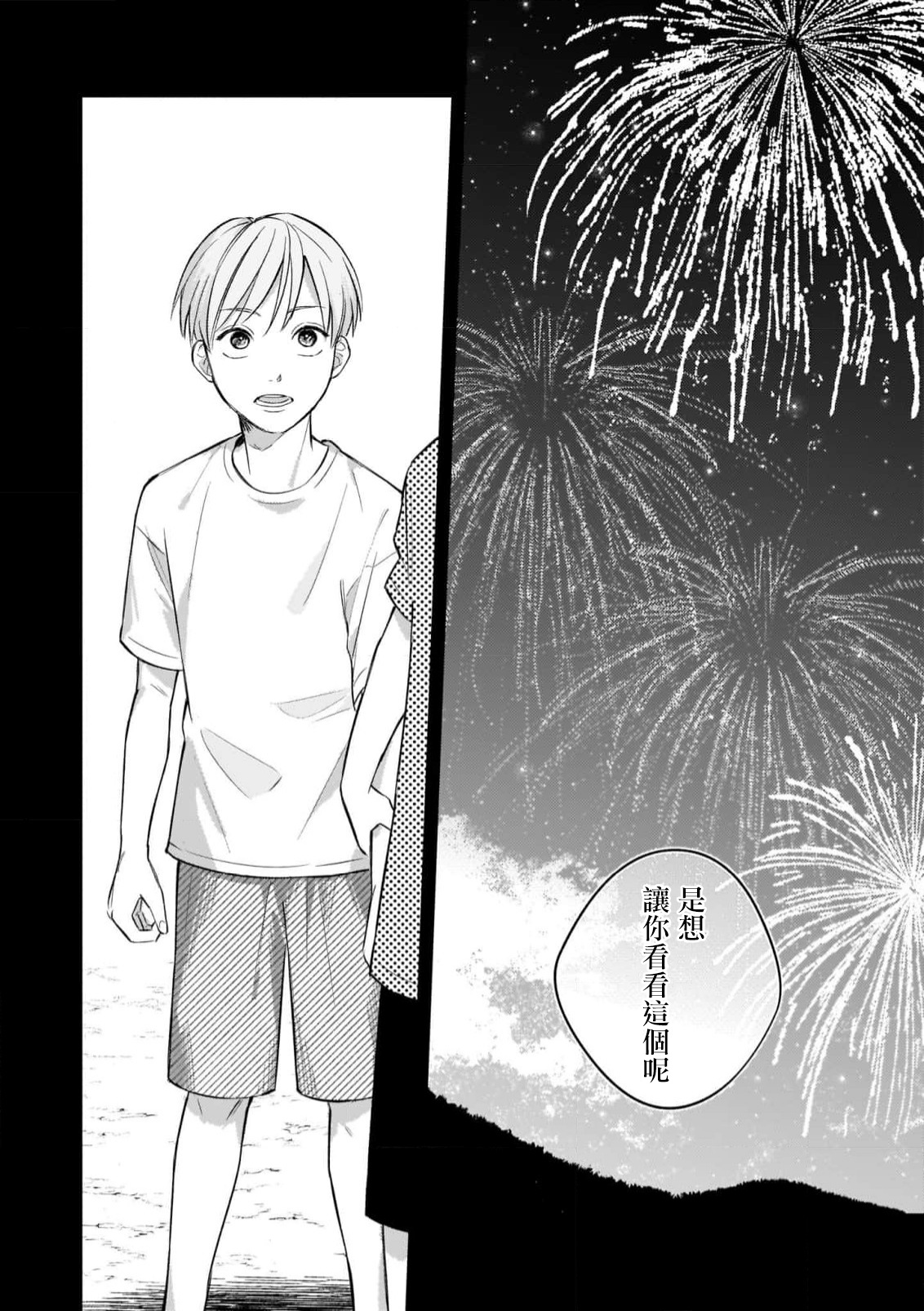 Muteki no Baby Blue | 无敌的baby blue #03 page 7 full