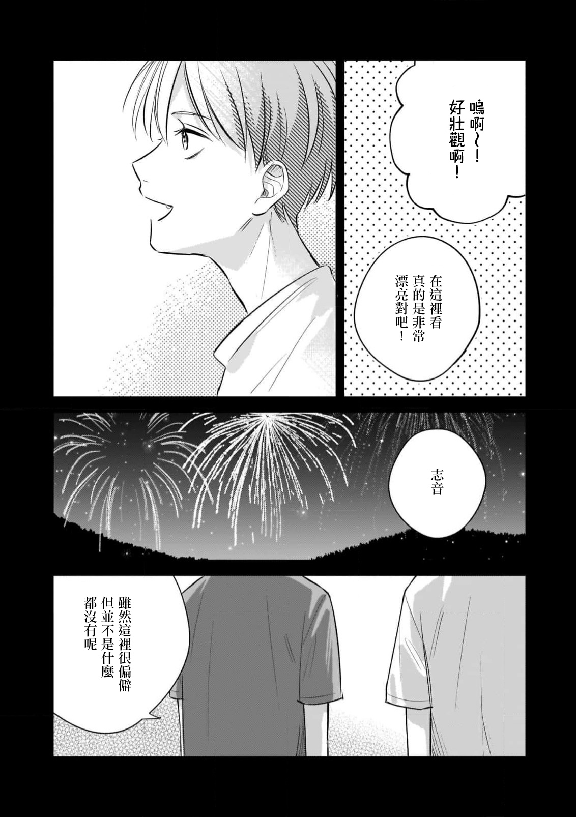 Muteki no Baby Blue | 无敌的baby blue #03 page 8 full