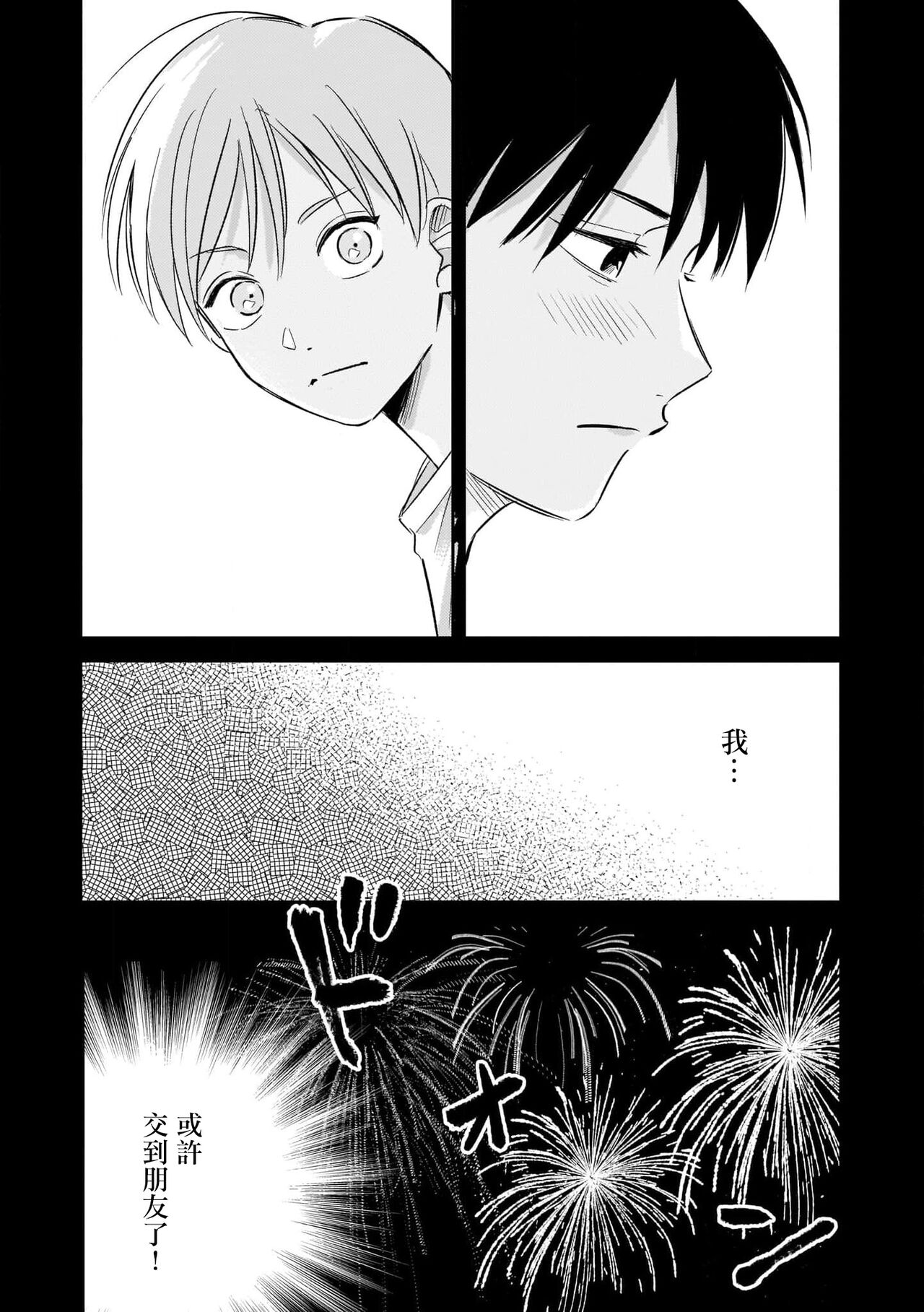 Muteki no Baby Blue | 无敌的baby blue #03 page 9 full