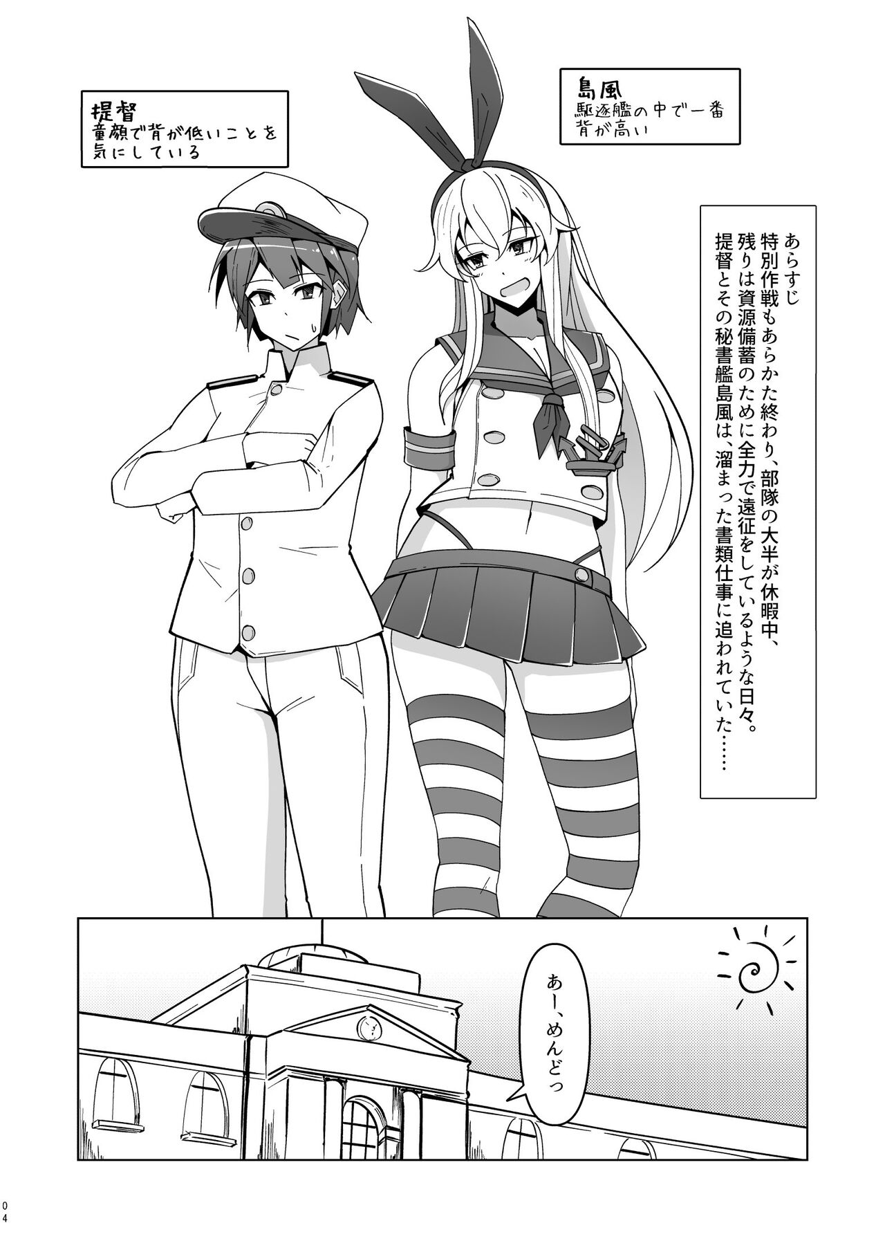 Shimakaze Saturation page 4 full