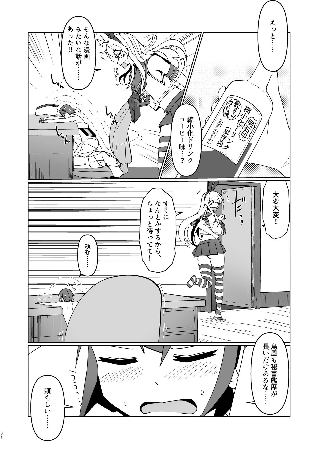 Shimakaze Saturation page 6 full