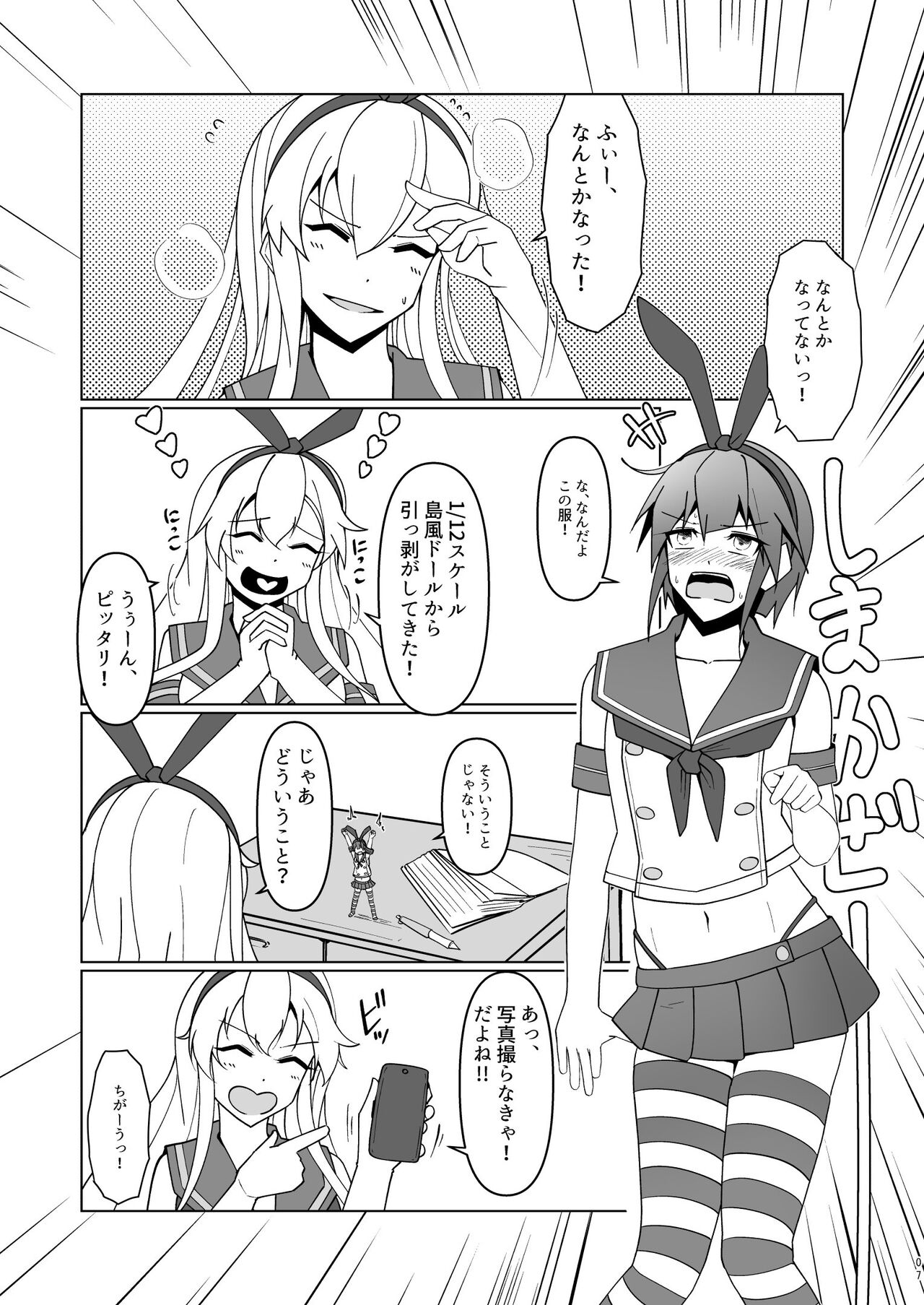 Shimakaze Saturation page 7 full