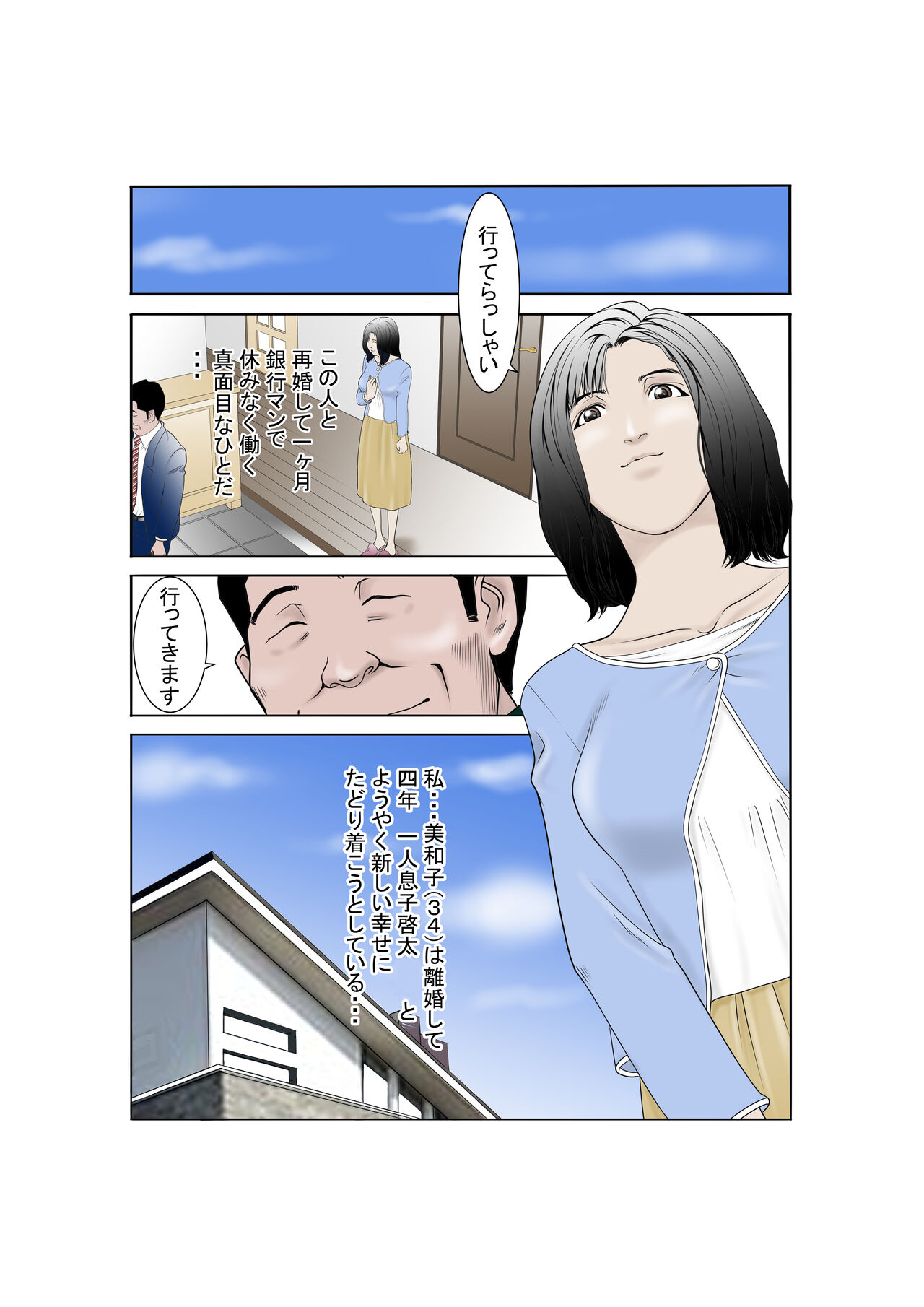 しあわせ家族のつくりかた page 2 full