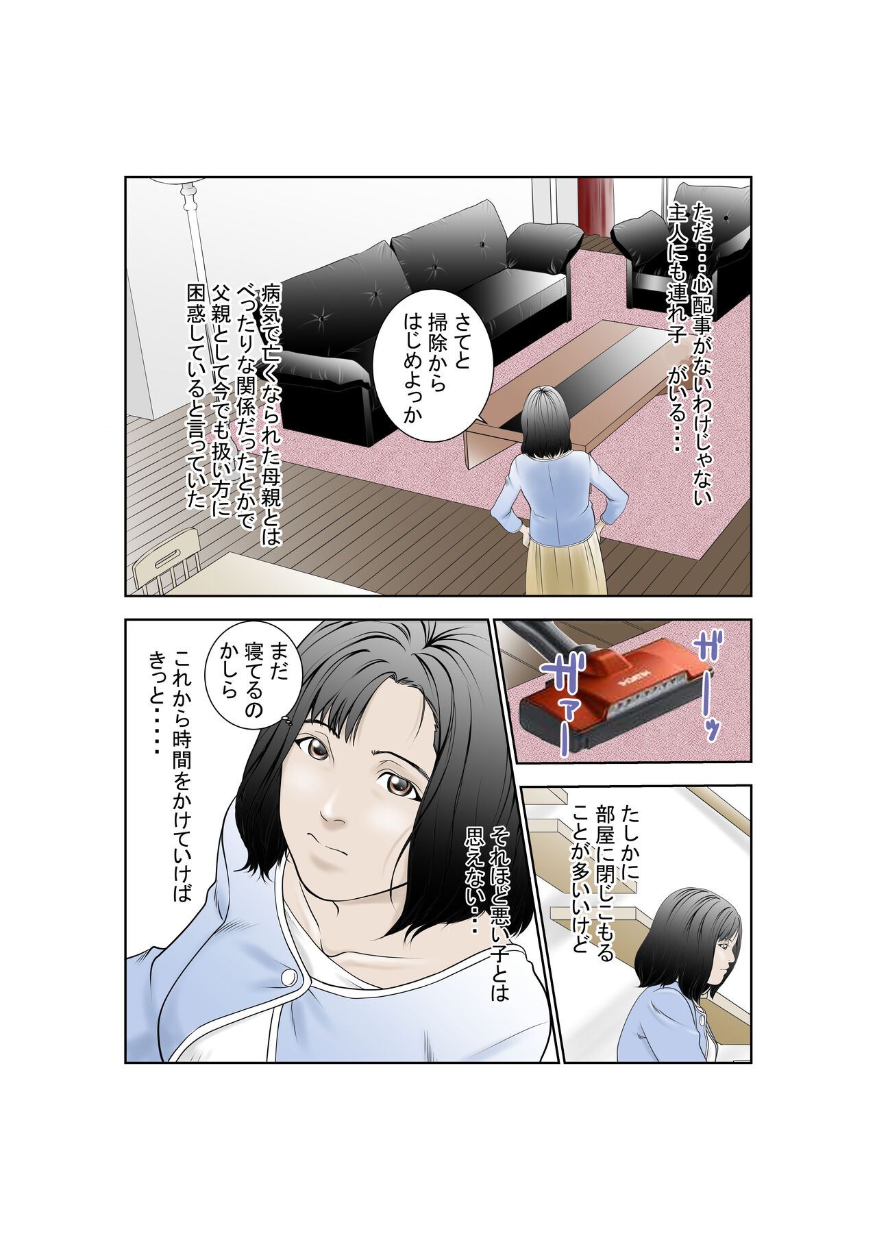しあわせ家族のつくりかた page 3 full