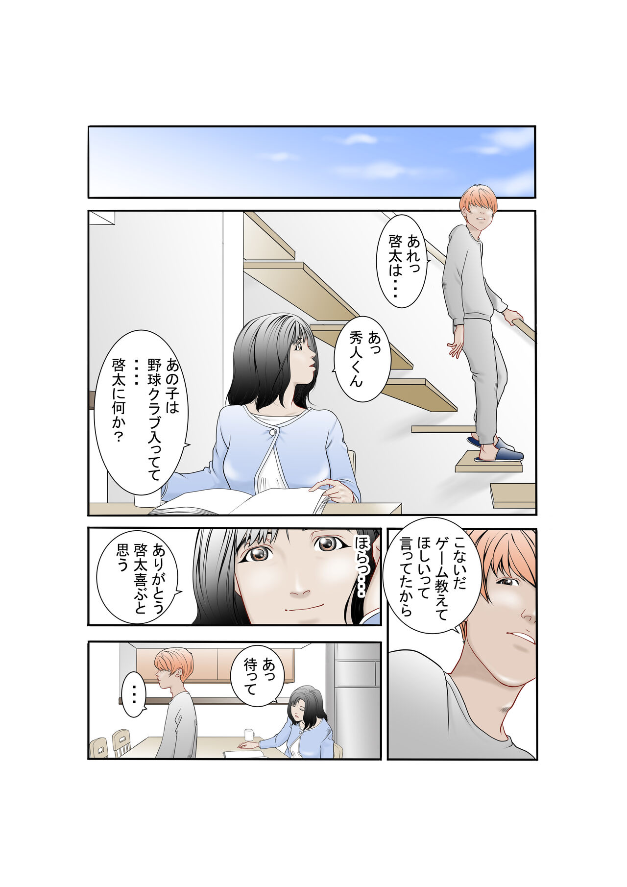 しあわせ家族のつくりかた page 4 full
