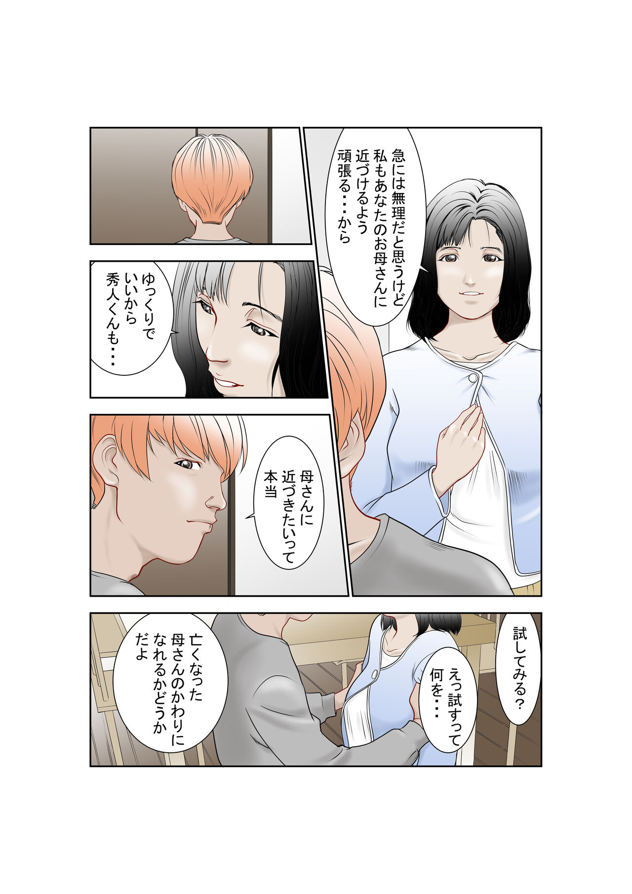 しあわせ家族のつくりかた page 5 full