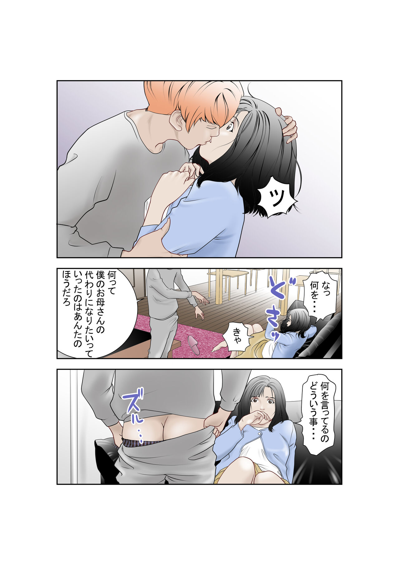 しあわせ家族のつくりかた page 6 full