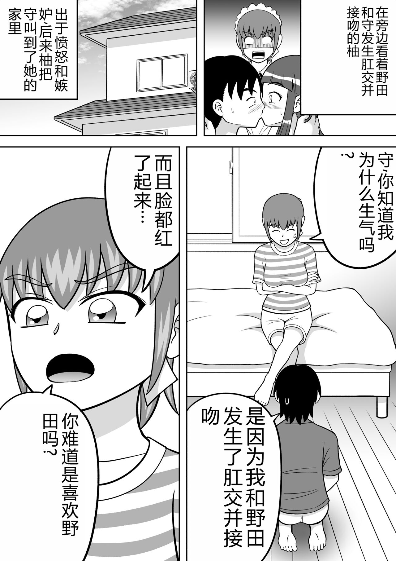 Yuzu no Onedari | 柚的撒娇请求 page 2 full