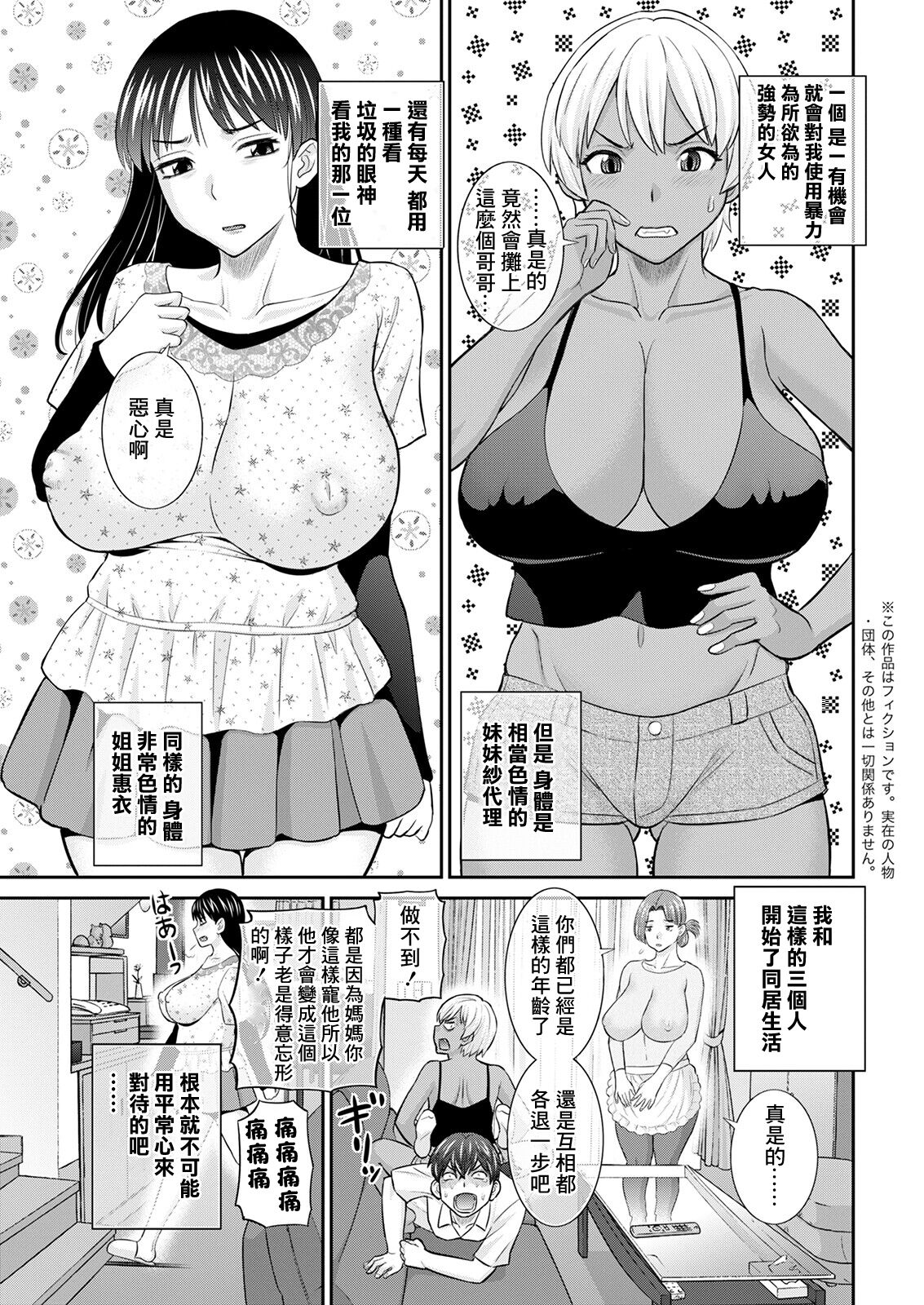 Yawahada Oyako to H na Jikan Ch. 1 page 7 full