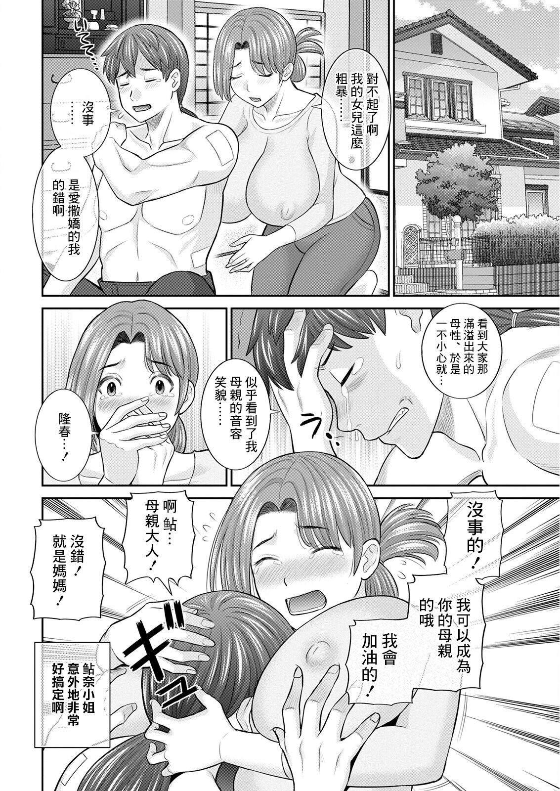 Yawahada Oyako to H na Jikan Ch. 1 page 8 full