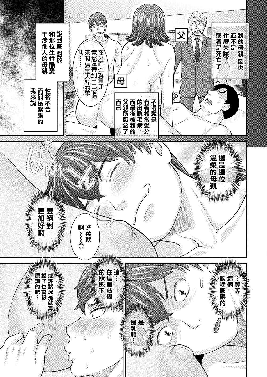 Yawahada Oyako to H na Jikan Ch. 1 page 9 full