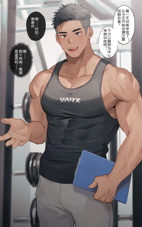 Personal Trainer no Onii-san|私人教练小哥哥 page 1 full
