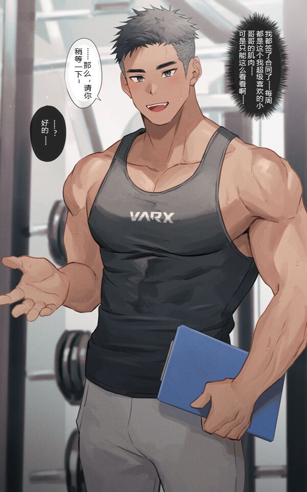 Personal Trainer no Onii-san|私人教练小哥哥 page 2 full