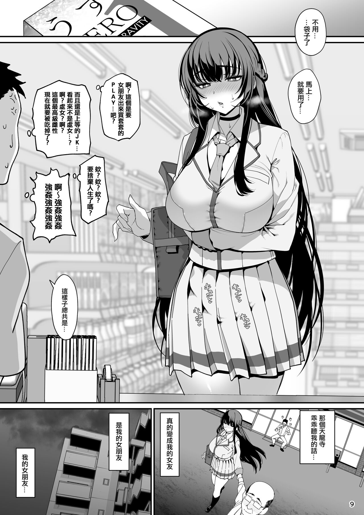Kanojo Saimin page 10 full
