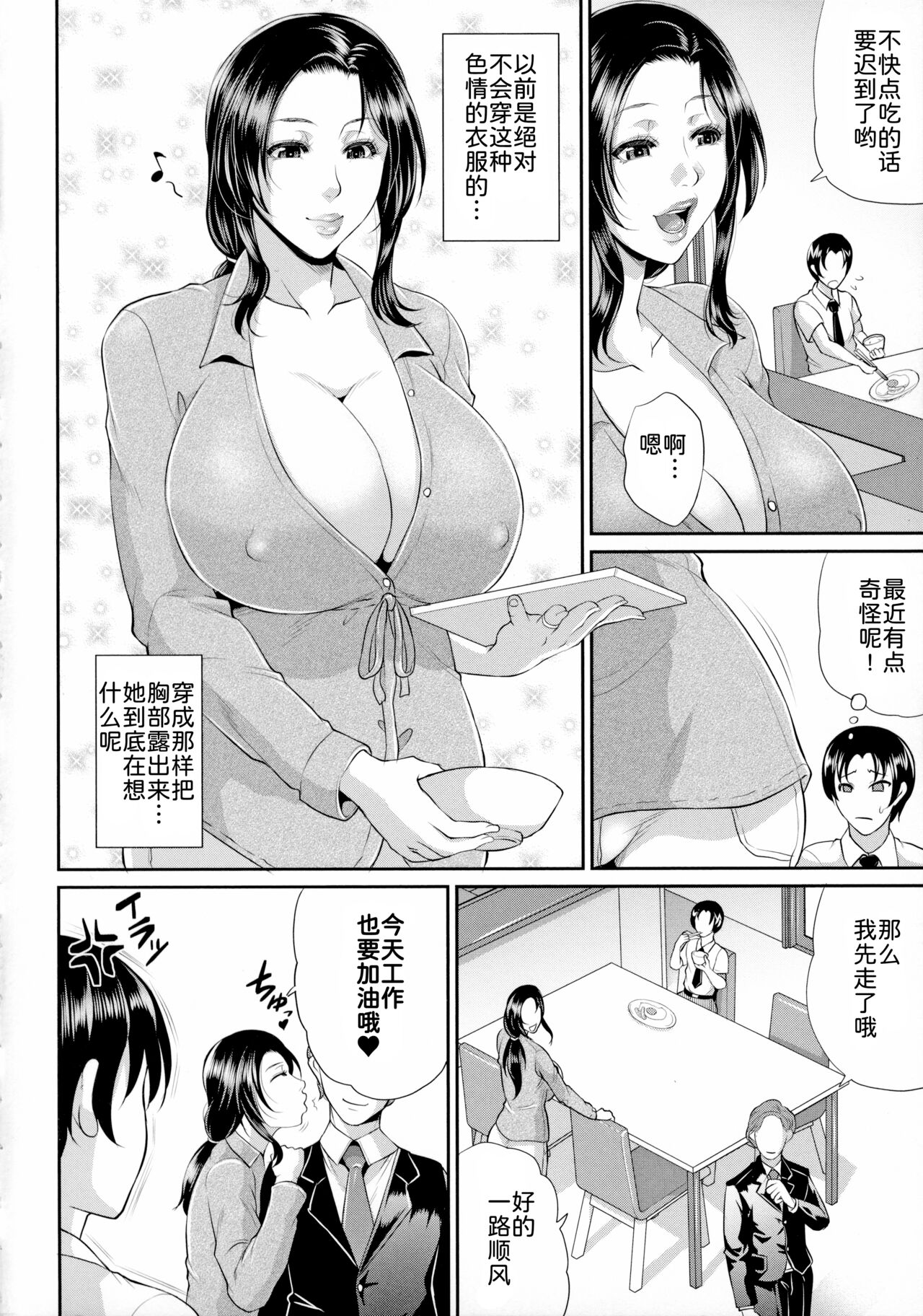 Uruwashi no Wife page 5 full