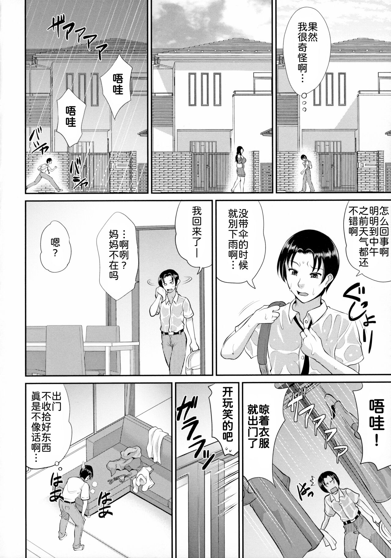Uruwashi no Wife page 7 full