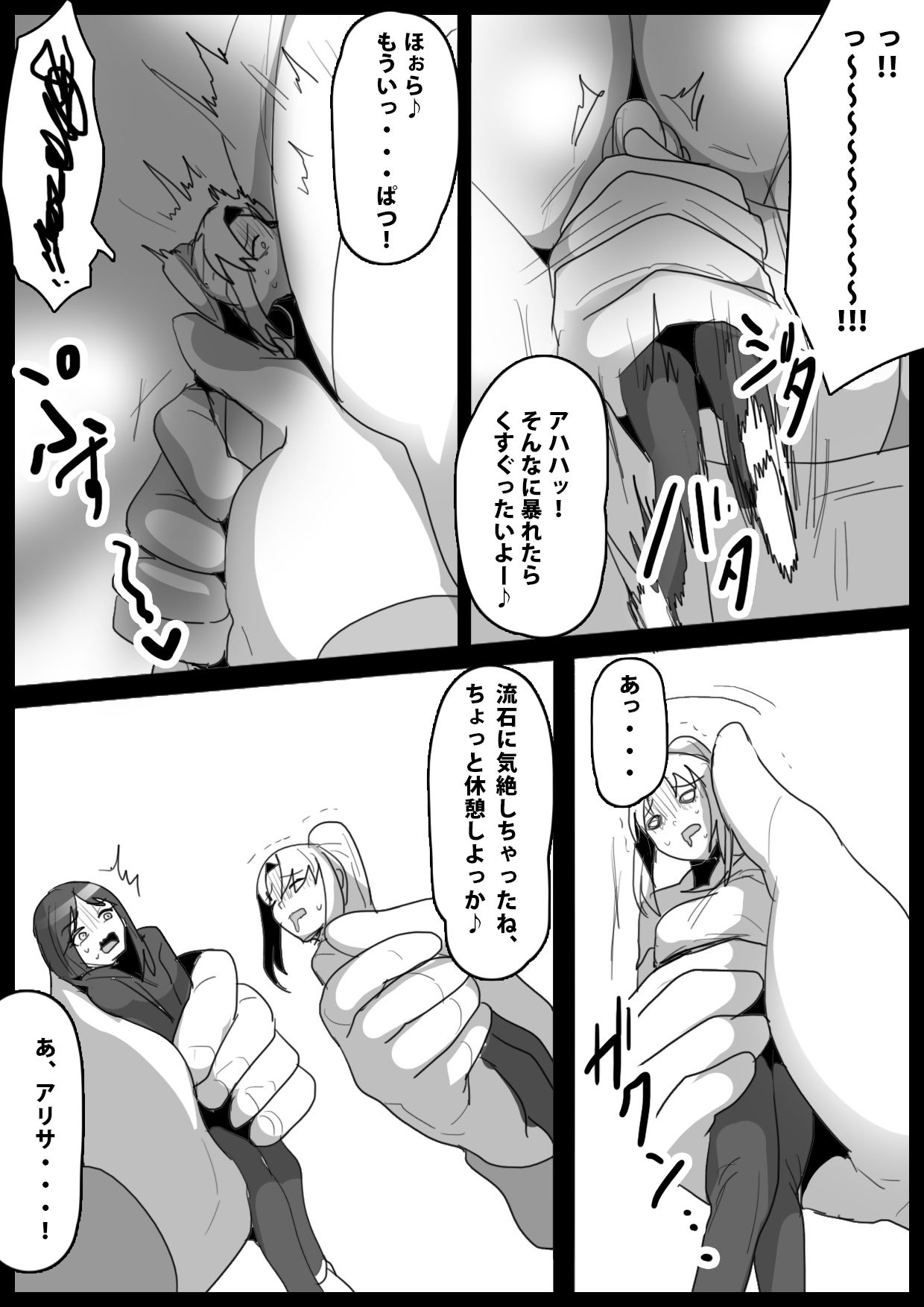 Fetishist Ch. 17 page 9 full