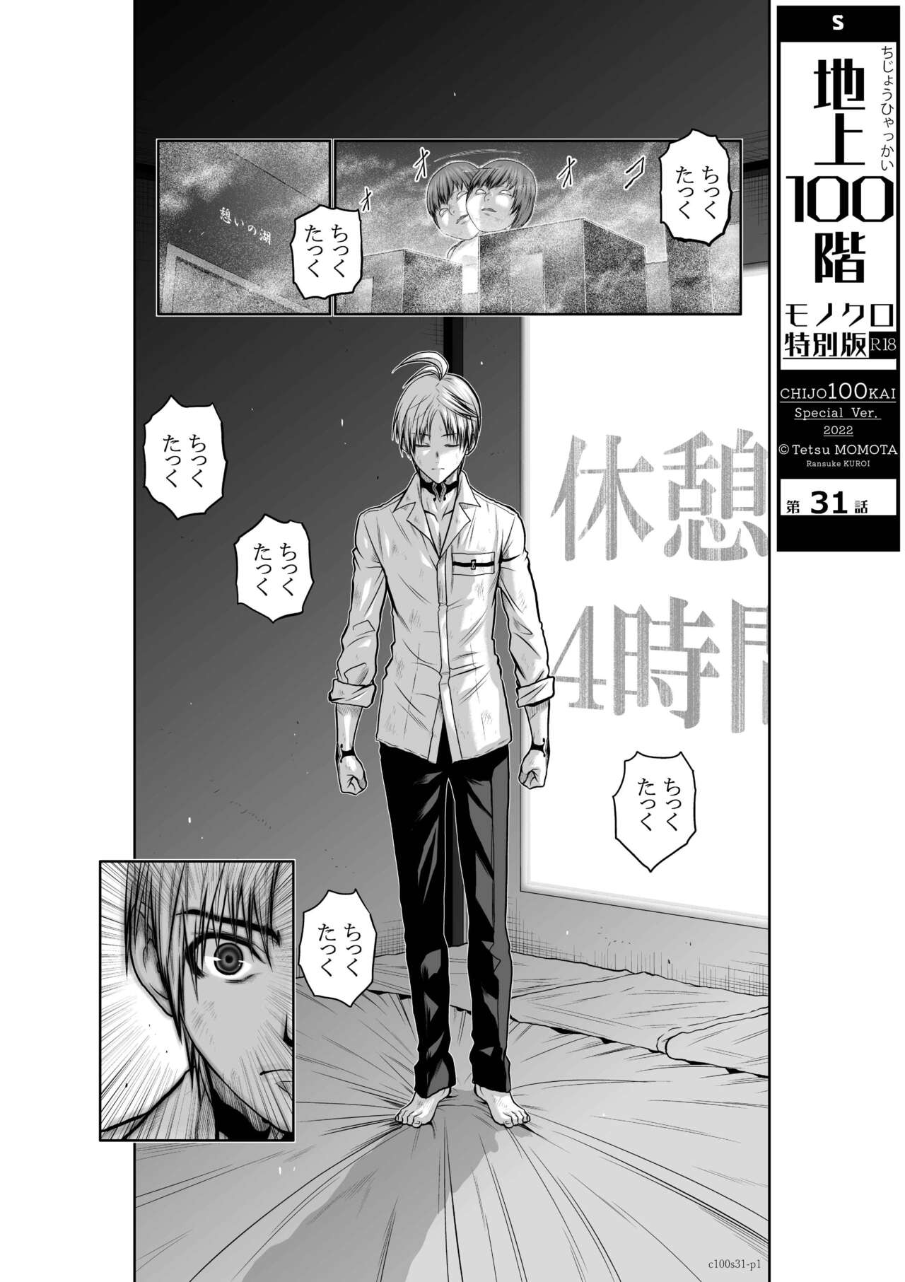 Chijou Hyakkai Ch31-60 page 1 full