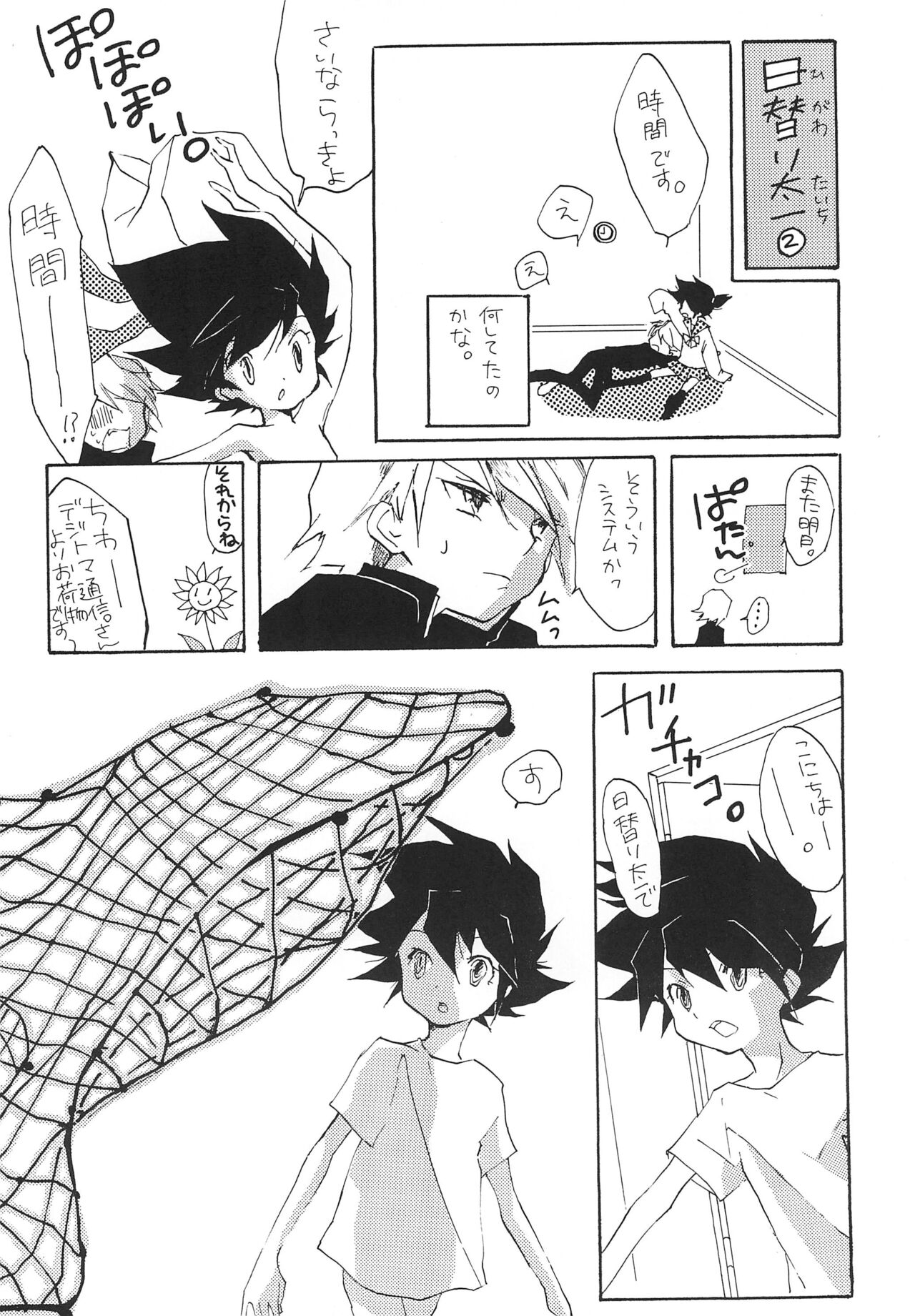 MARGINAL SEX page 10 full