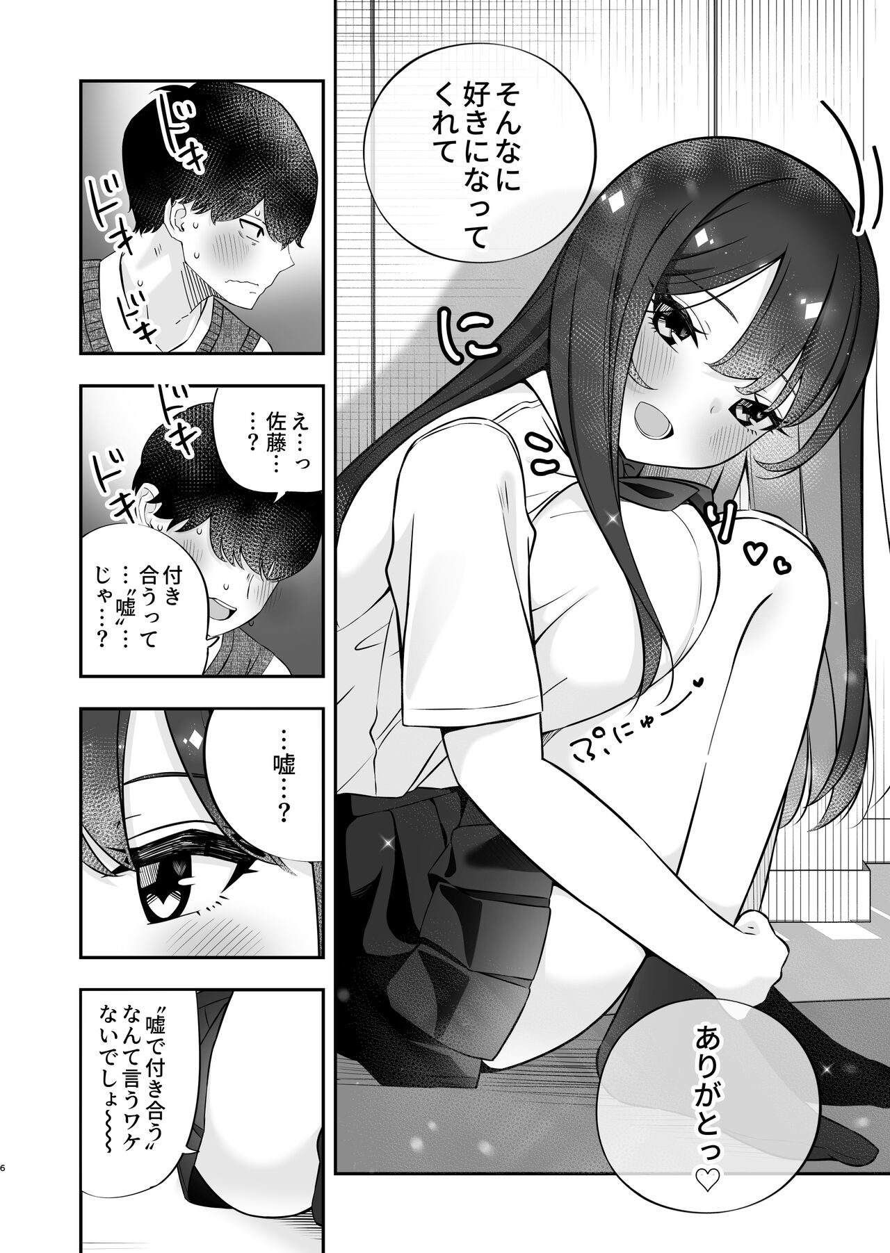 Kyonyuu YouCha ni Usokoku Shitara, Tsukiau Koto ni Natta node Kyokon InCha wa Tamarazu... Renzoku Nakadashi H Shita page 7 full