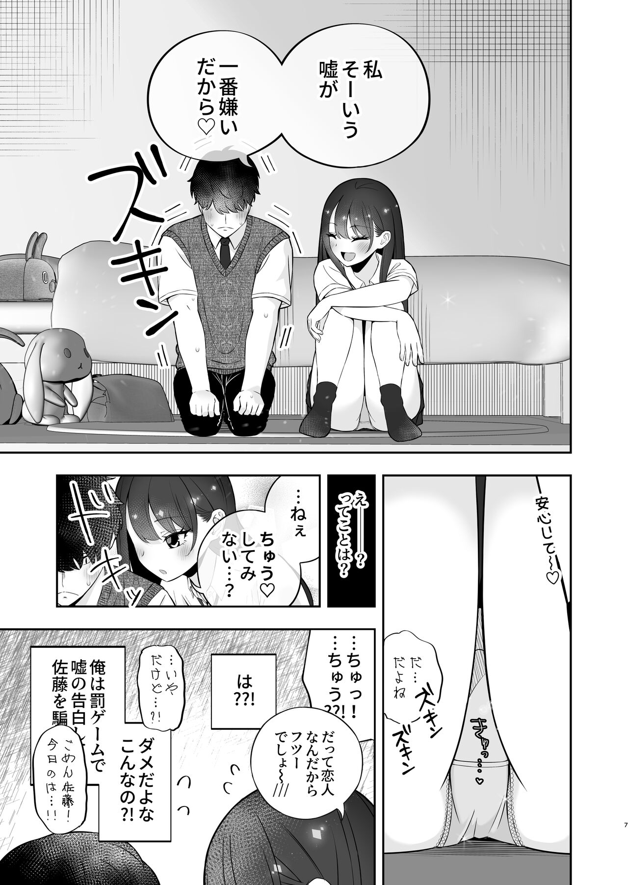 Kyonyuu YouCha ni Usokoku Shitara, Tsukiau Koto ni Natta node Kyokon InCha wa Tamarazu... Renzoku Nakadashi H Shita page 8 full
