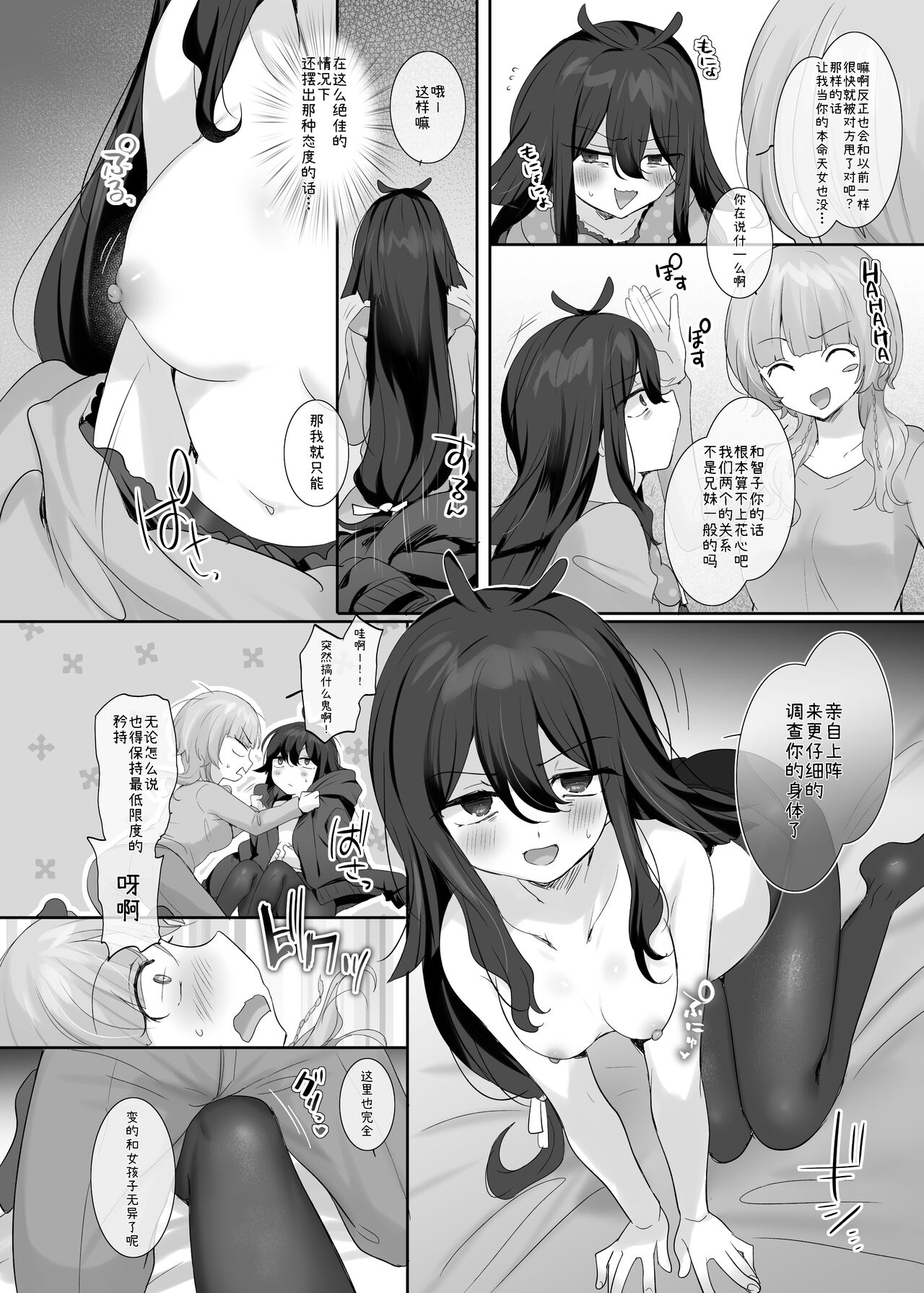 Ore no Karada de Arasowanaide! page 10 full