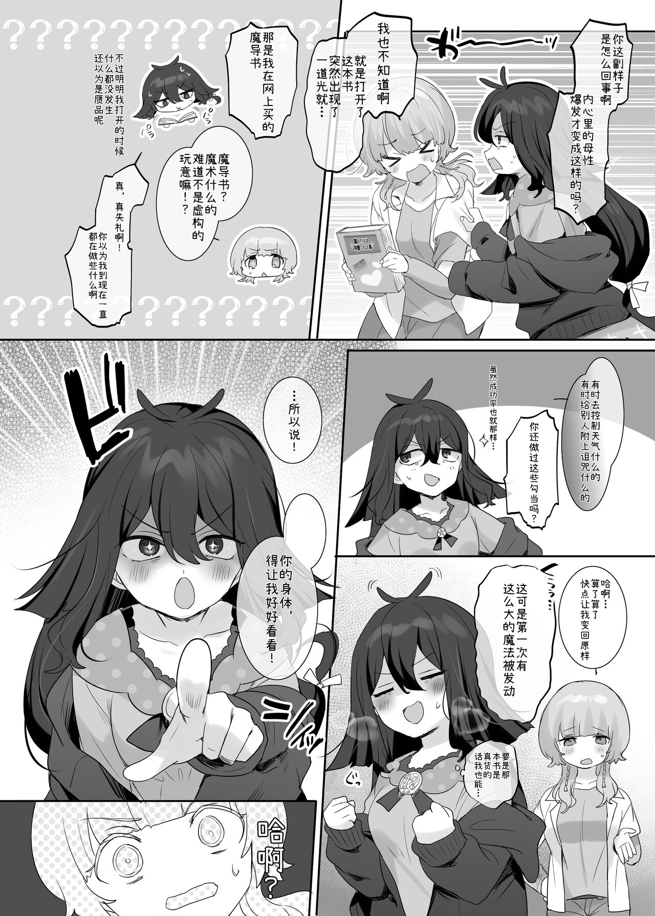 Ore no Karada de Arasowanaide! page 6 full