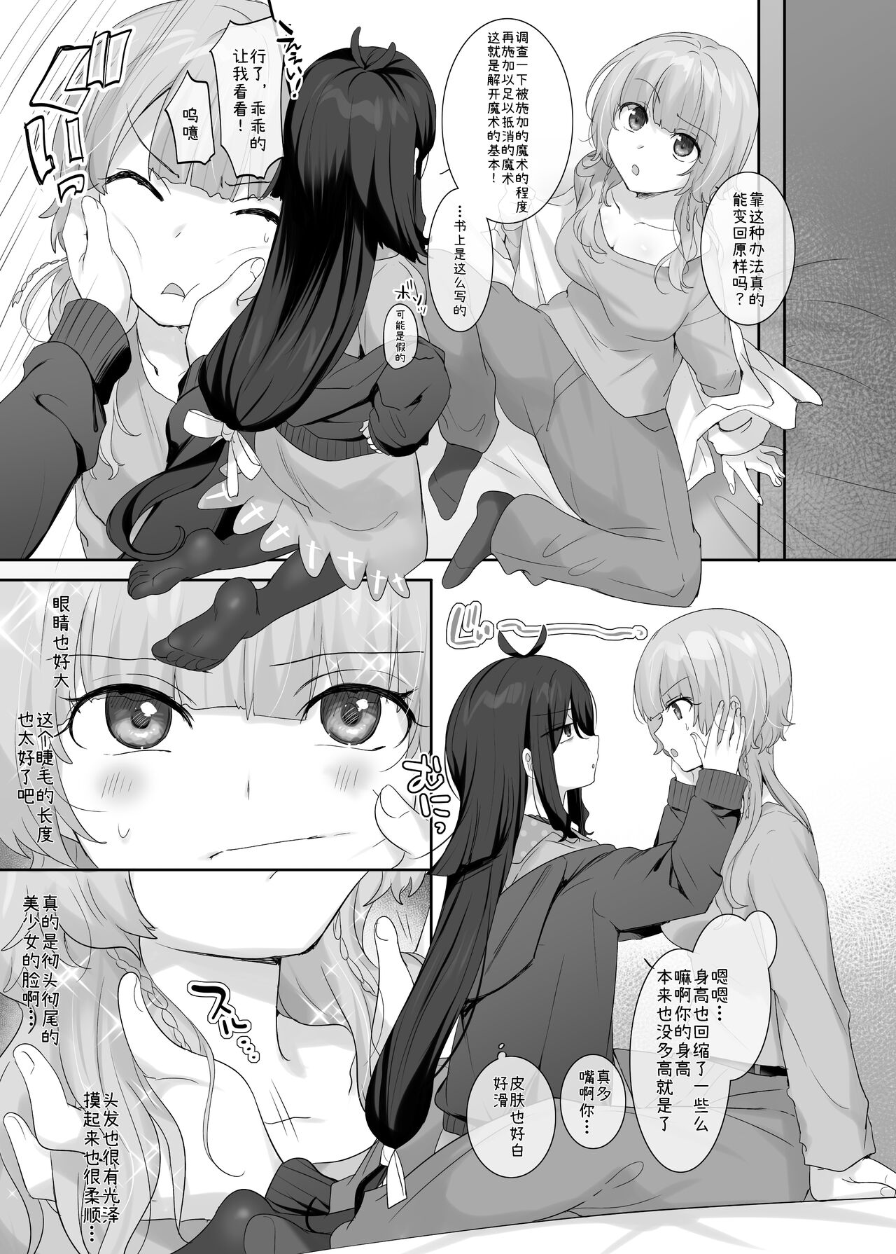 Ore no Karada de Arasowanaide! page 7 full