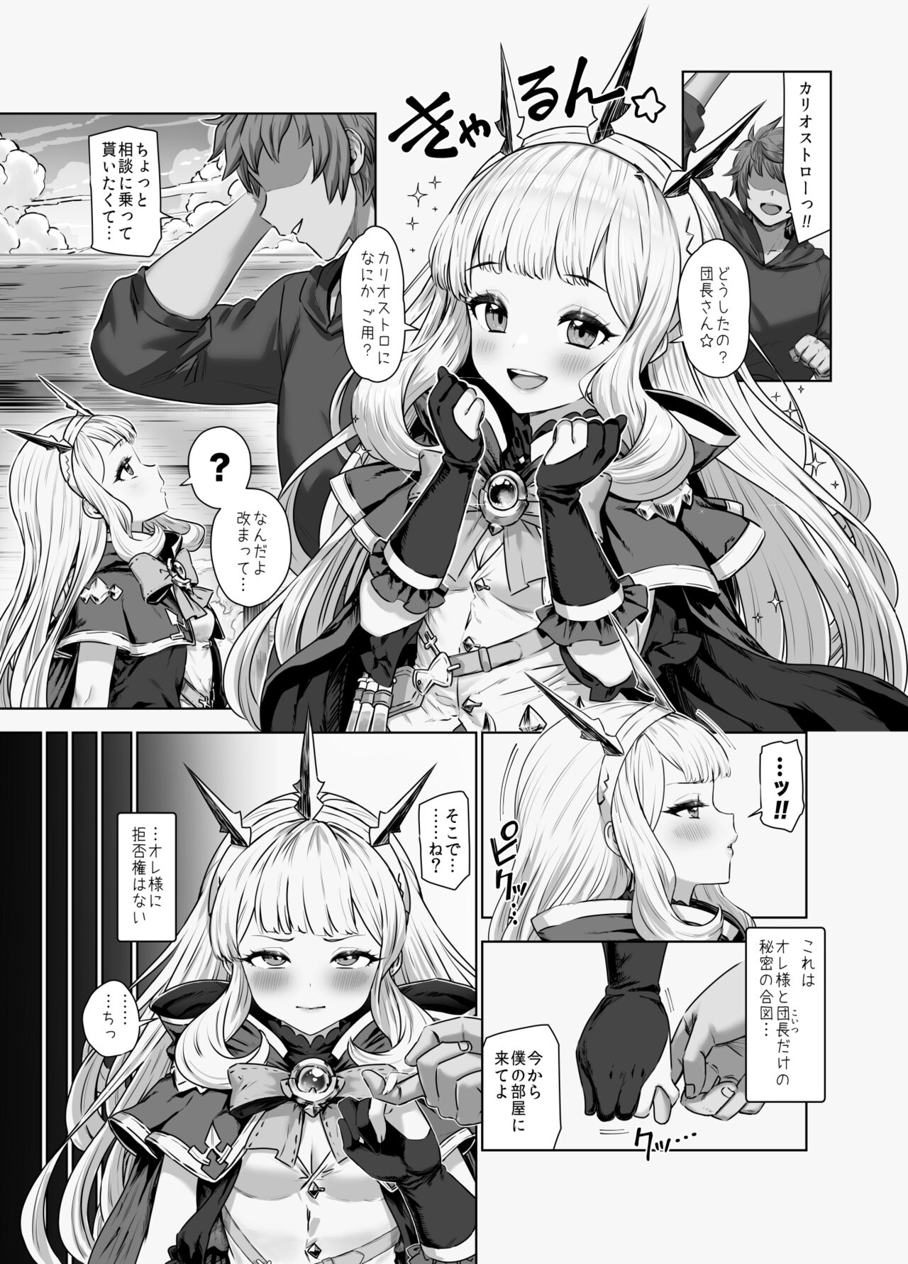 Cagliostro to Himitsu no Renkinjutsu 2 page 1 full