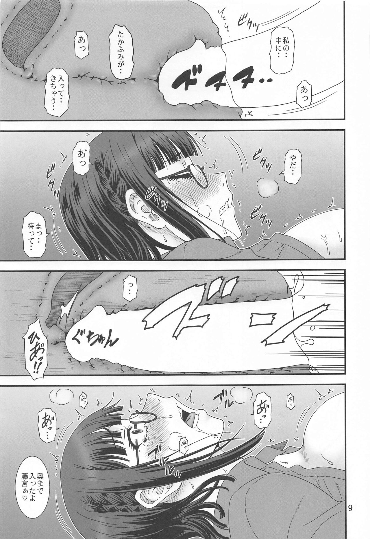 Kendochourai page 8 full