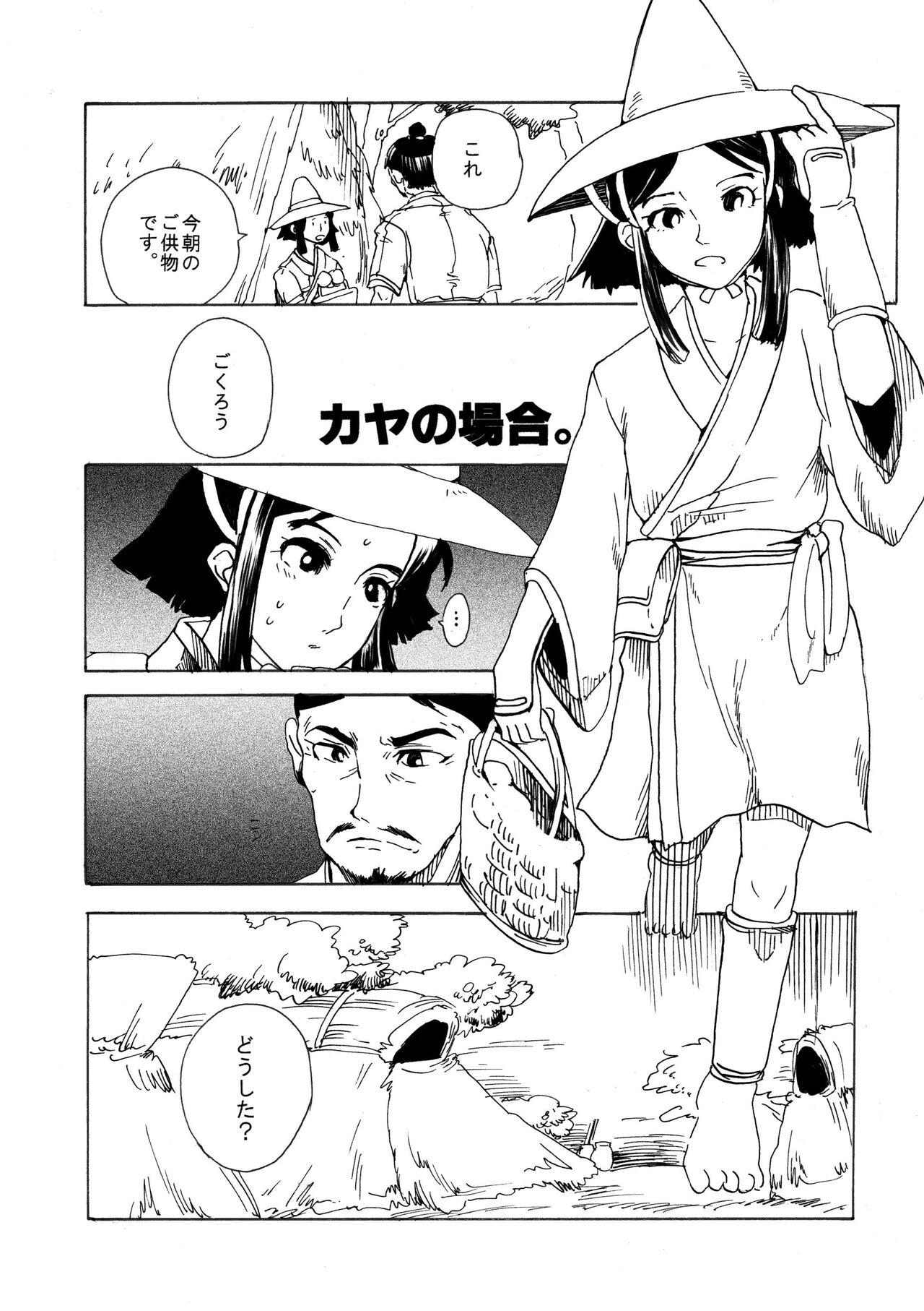 Ashitaka no Mori page 4 full