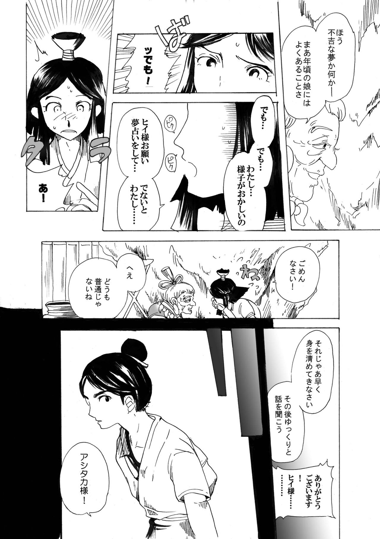Ashitaka no Mori page 6 full