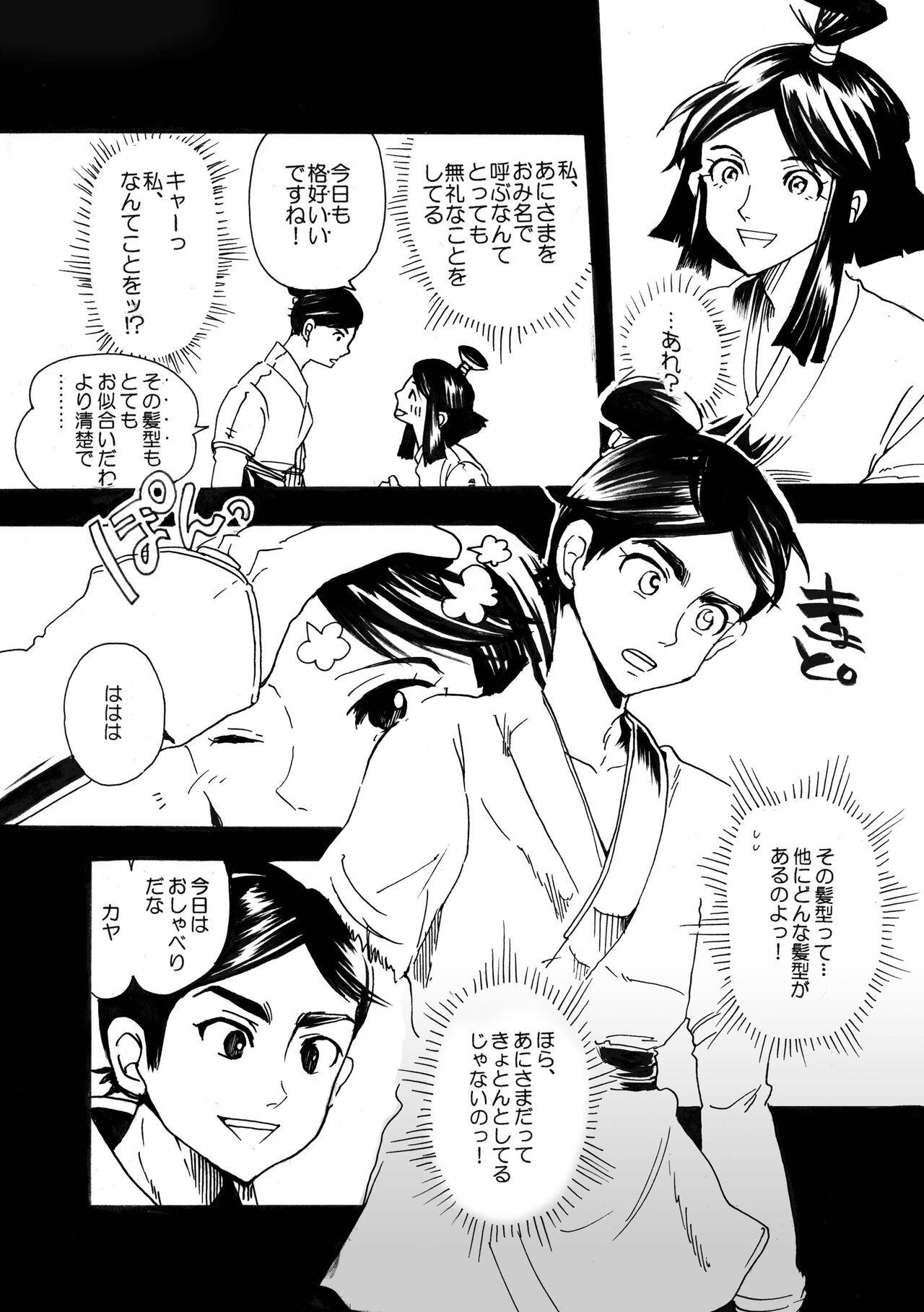 Ashitaka no Mori page 7 full