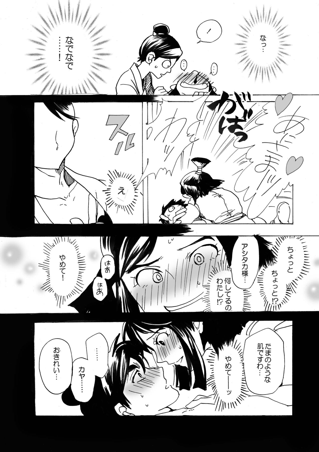 Ashitaka no Mori page 8 full