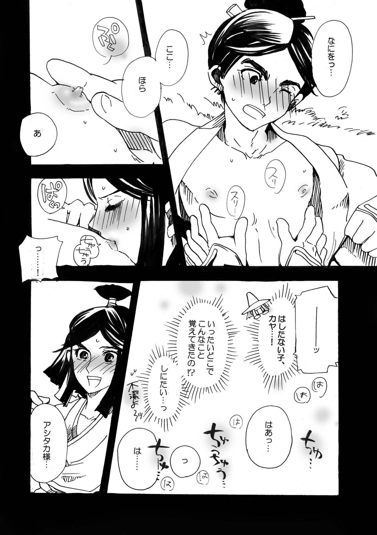 Ashitaka no Mori page 9 full
