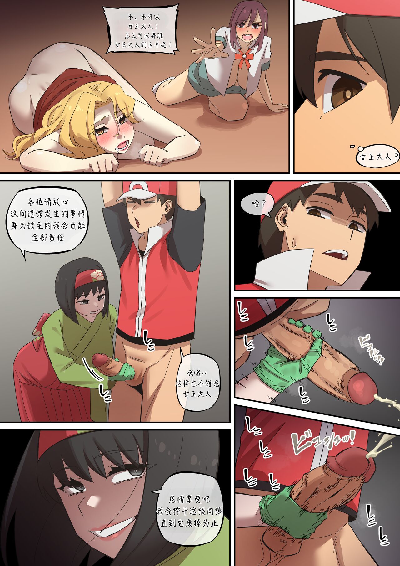 赤红的旅行日志08 VS 热爱自然的大小姐（LUOLIMASI翻译） page 8 full