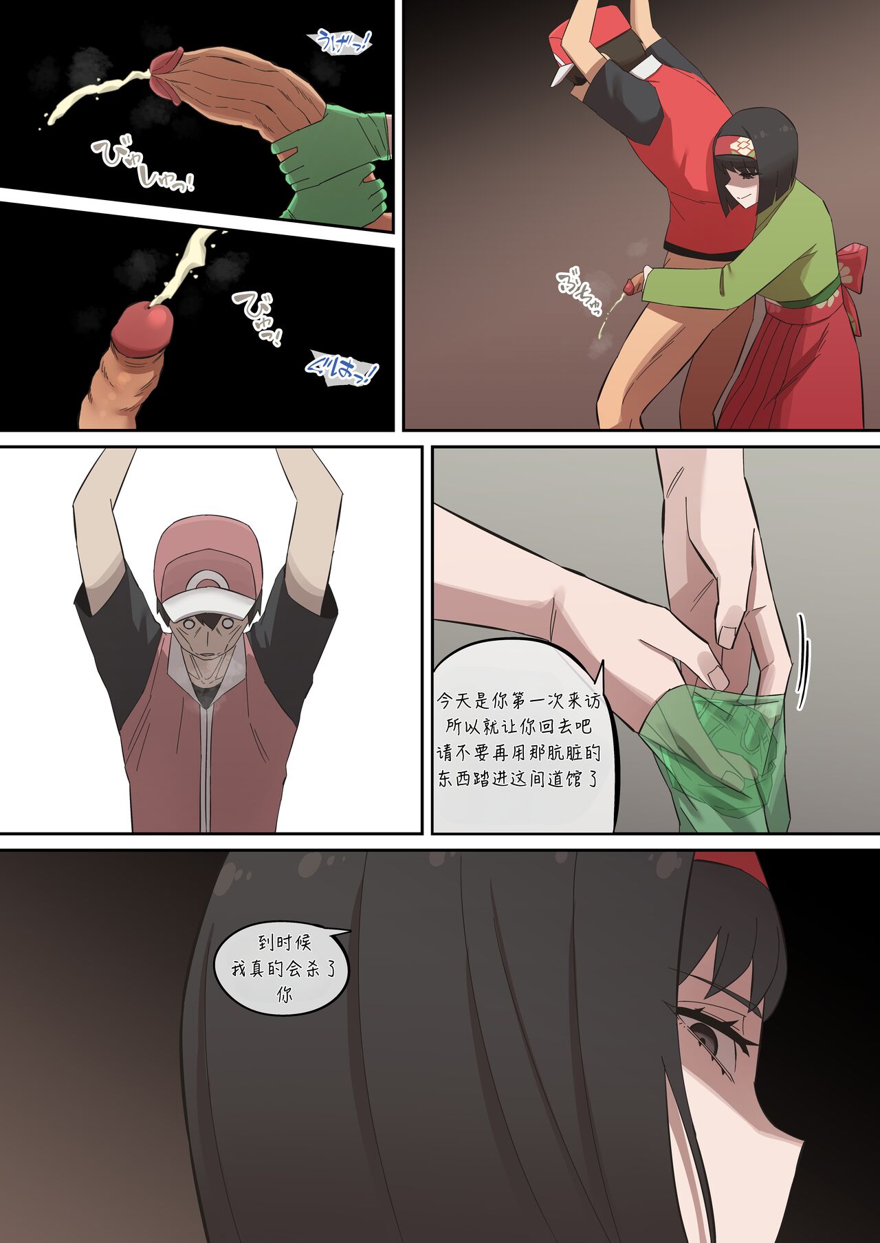 赤红的旅行日志08 VS 热爱自然的大小姐（LUOLIMASI翻译） page 9 full