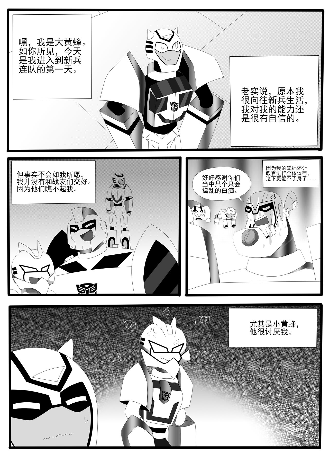 Transformers animated doujinshi《MISUNDERSTAND》beewasp R-18 page 2 full