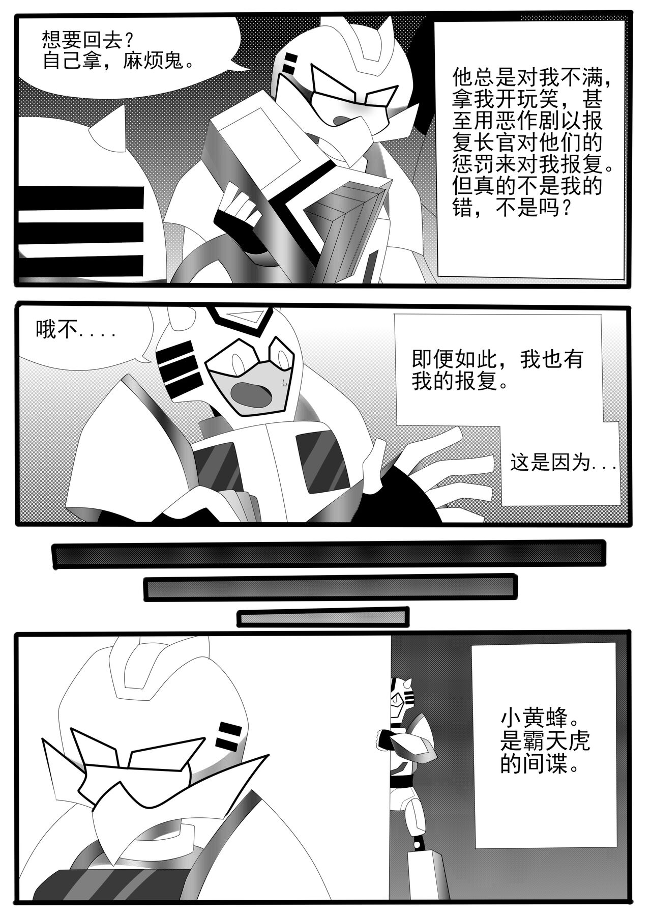 Transformers animated doujinshi《MISUNDERSTAND》beewasp R-18 page 3 full