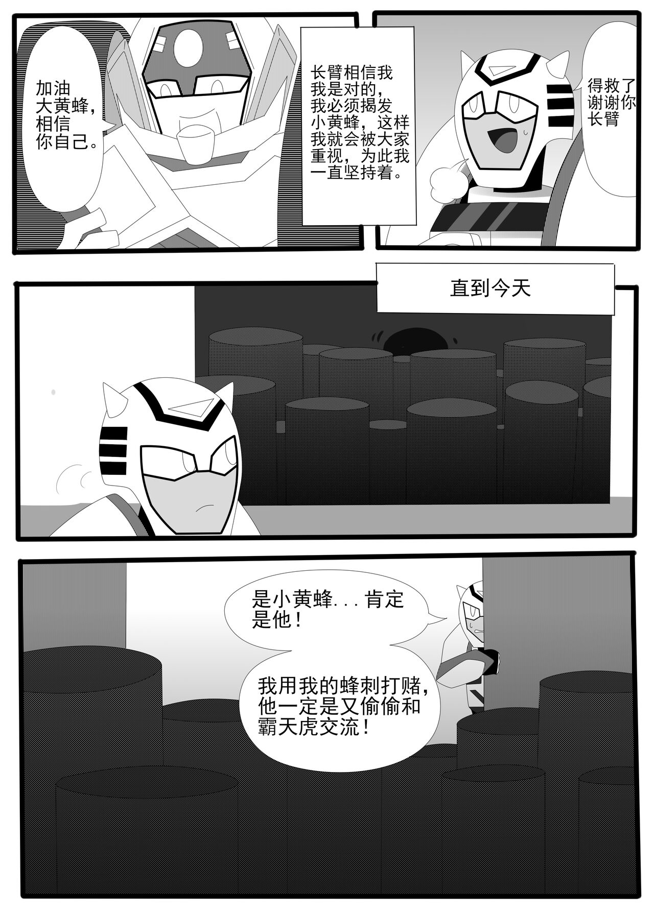 Transformers animated doujinshi《MISUNDERSTAND》beewasp R-18 page 4 full