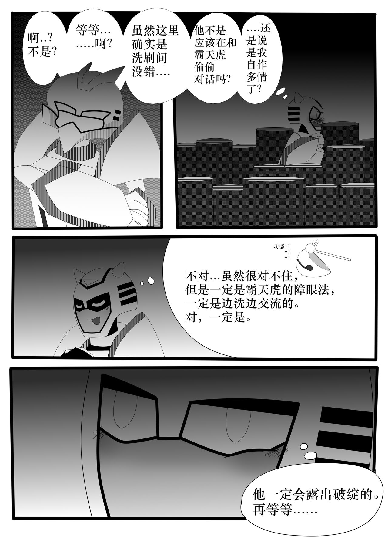Transformers animated doujinshi《MISUNDERSTAND》beewasp R-18 page 8 full