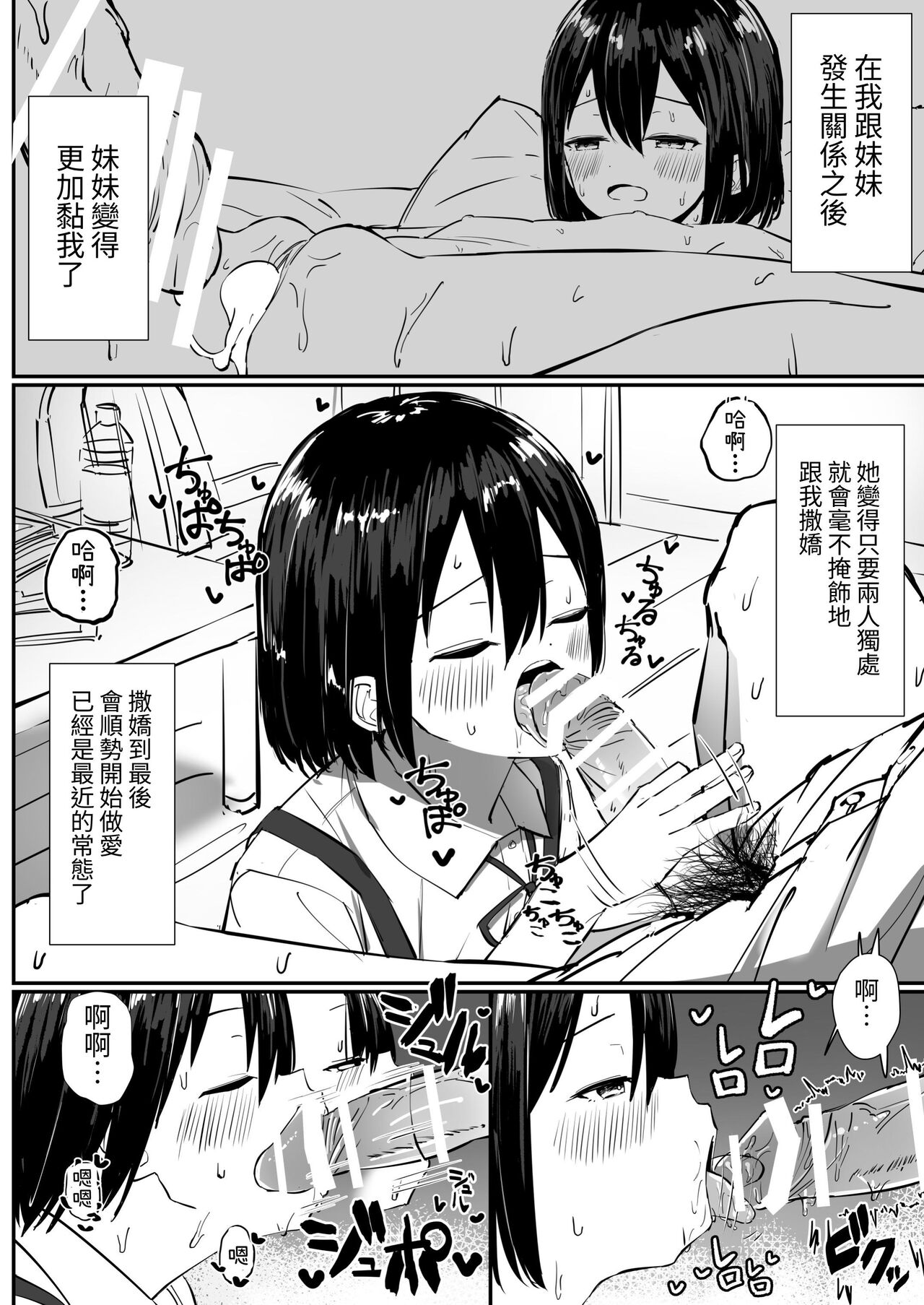 Kyorikan no Chikasugiru Imouto to Amaama Icha Love Ecchi 2 page 3 full