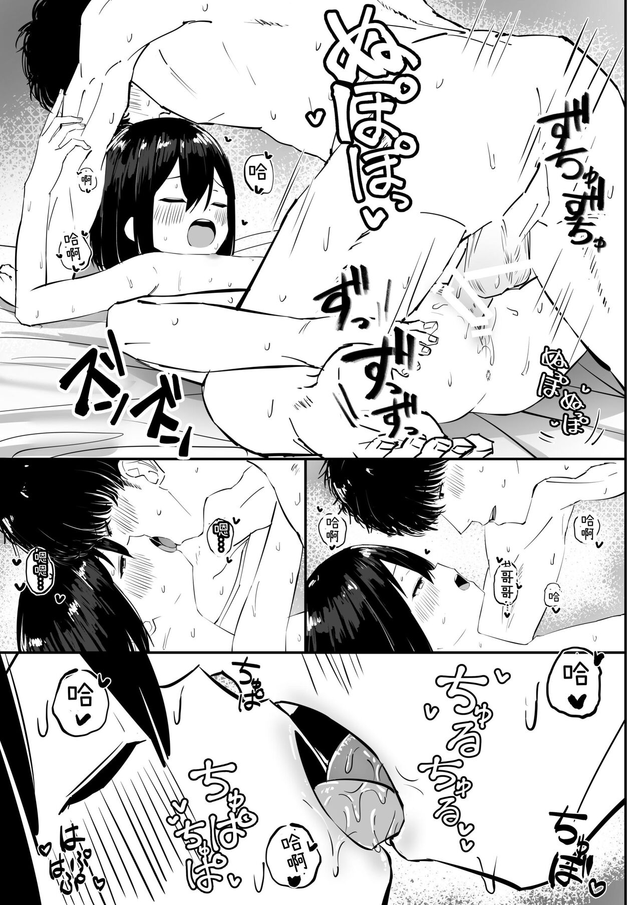 Kyorikan no Chikasugiru Imouto to Amaama Icha Love Ecchi 2 page 8 full