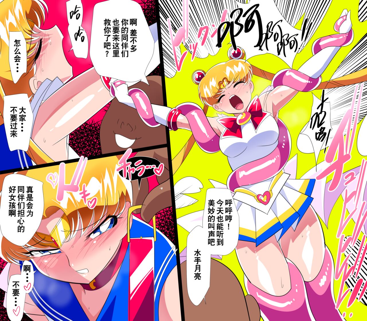 HEROINE LOSE Sailor Senshi VS Tuneen‼ page 3 full