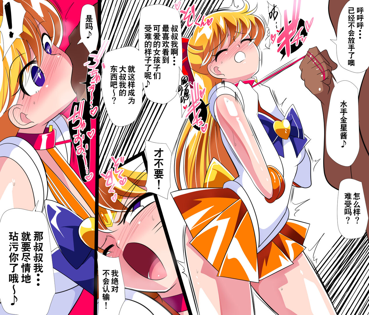 HEROINE LOSE Sailor Senshi VS Tuneen‼ page 8 full