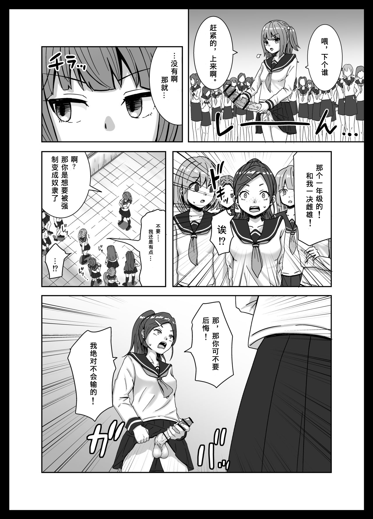 Maketara Dorei-ka! Futanari Renzoku Zecchou Battle! page 4 full