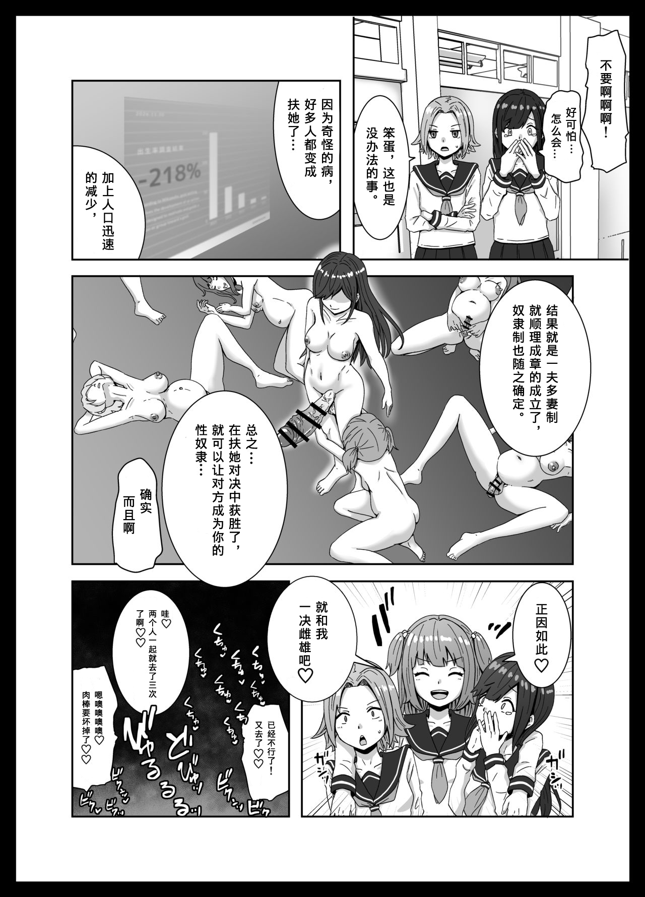 Maketara Dorei-ka! Futanari Renzoku Zecchou Battle! page 6 full