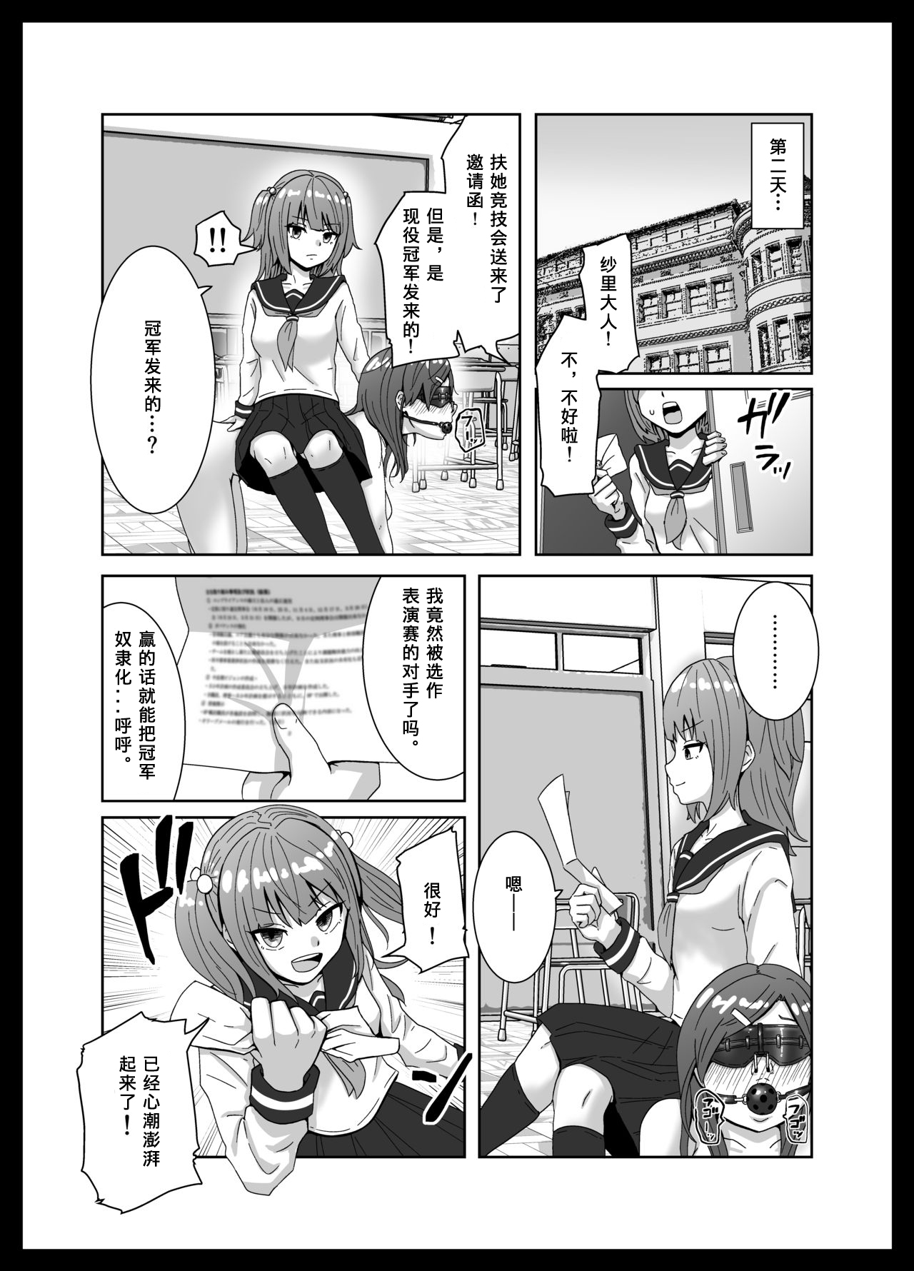 Maketara Dorei-ka! Futanari Renzoku Zecchou Battle! page 7 full
